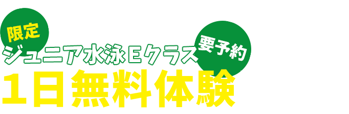 お急ぎください！先着20名限定 6月組(10名様)・7月組(10名様)入会特典